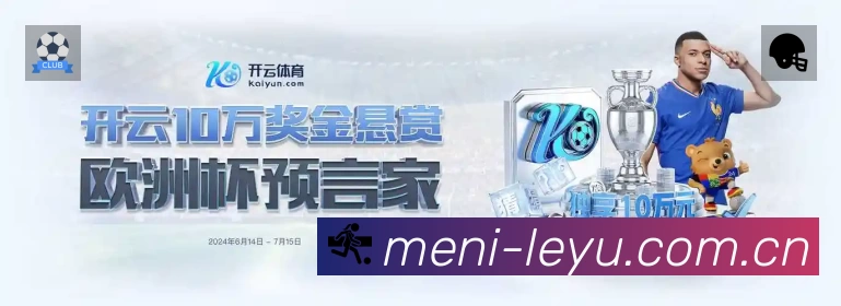 leyu中国App亮点：多维搜索、热门结果与直达入口