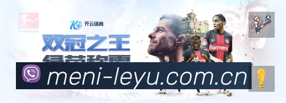 扫码下载leyu中国App